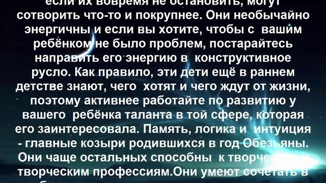 Дети, рожденные в год Обезьяны 2016: Характер рождённых детей