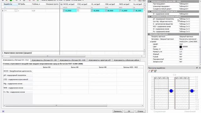 Расчет агрессивности грунтов и воды в системе КРЕДО ГЕОСТАТИСТИКА смотреть онлайн