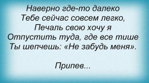 Слова песни Кристина Орбакайте - Свет Твоей Любви