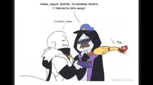 ~!Озвучка Комикса по Undertale AU!~(Кросс и Эпик)