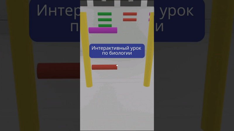 Интерактивный урок по биологии! #3d #vr #биология #vreducation