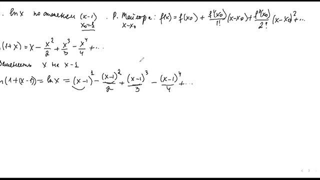 2 Разложение функций в степенной ряд Продолжение смотреть онлайн