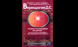 Видеокнига ДЭИР. Техника одушевления предметов - Книга I (Работа с сущностями и существами)