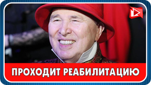 Модельер Вячеслав Зайцев начал проходить реабилитацию