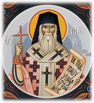 святителю   Марку  архиепископу  Ефесскому.