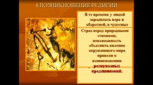Почему стены пещеры Ласко были разрисованы древними людьми. Урок 2 Всемирная история