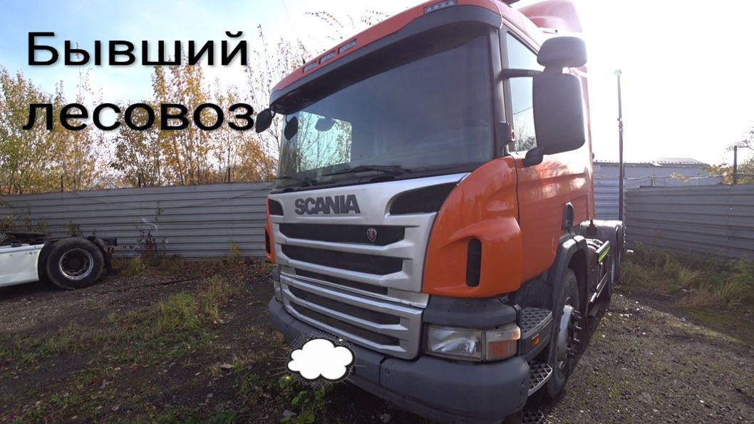 Скания бывший лесовоз.
