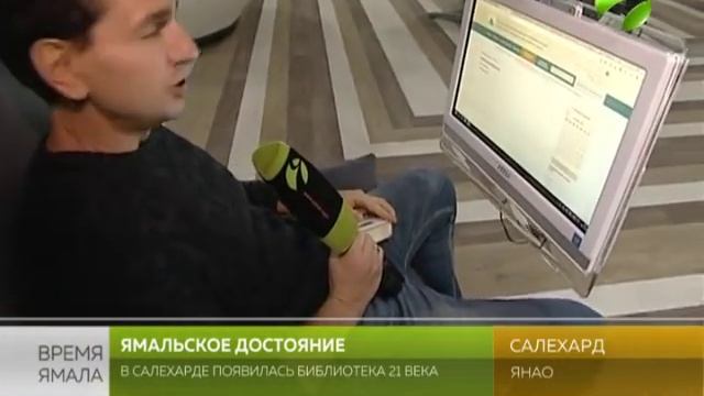 В Салехарде появилась библиотека 21 века смотреть онлайн