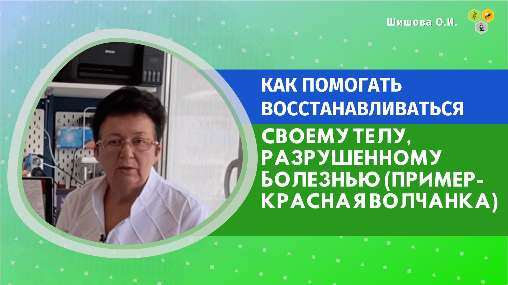 Шишовой ольги ивановны. Красная волчанка дерматоскопия. Ольга Ивановна.