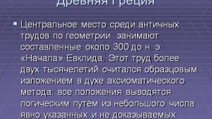 История развития геометрии