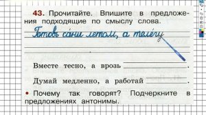 Упражнение 43 - ГДЗ по Русскому языку Рабочая тетрадь 2 класс (Канакина, Горецкий) Часть 1