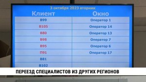 Переезд специалистов из других регионов