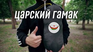 Гамак ЧиллСкилл. Распаковка и краткий обзор.