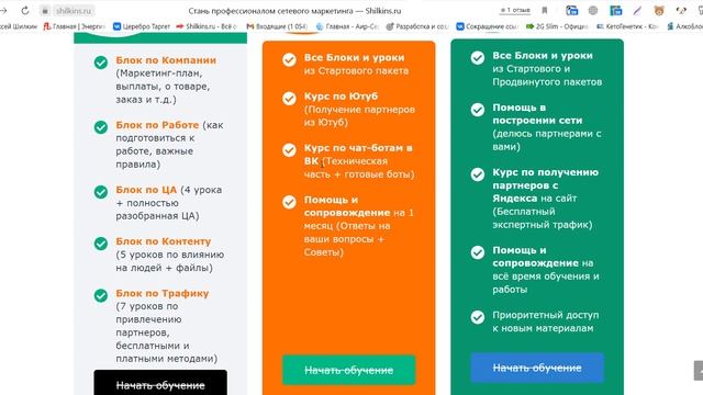 Обучение МЛМ в интернете! Курс по сетевому бизнесу