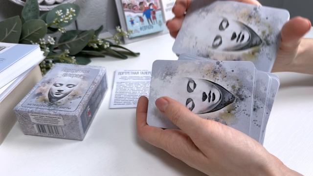 Метафорические карты "Портретная галерея"