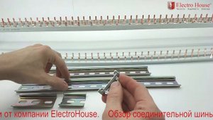 Обновленный обзор соединительных шин (гребенки) и DIN реек.