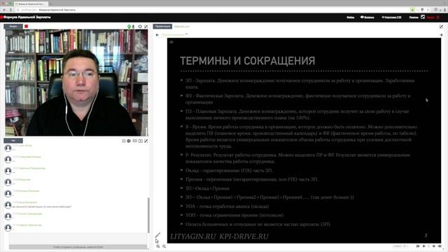 Основные термины Фрагмент лекции #2Формула идеальной зарплаты