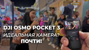 Ночной Пхукет на DJI Osmo Pocket 3. Тест камеры и распаковка