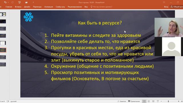 Ресурсное состояние. Что это и как поднять свое ресурсное состояние? Планерка команды Well_Ком.
