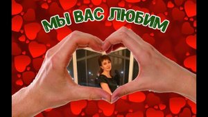 Поздравление классной руководительницы с днем рождения от 9 "Б"