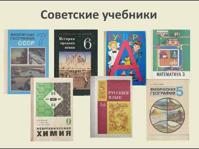 Советские и дореволюционные учебники
