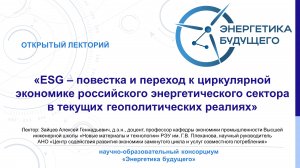 Лекция по теме ESG – повестки