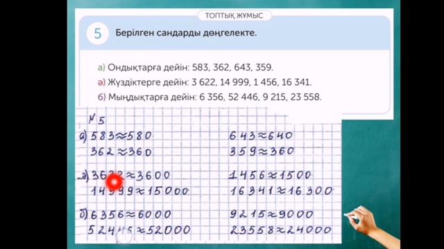 Математика 4 сынып 70 сабақ | ЕКІ АЙЫРМА БОЙЫНША БЕЛГІСІЗДІ ТАБУҒА БЕРІЛГЕН ЕСЕПТЕР смотреть онлайн
