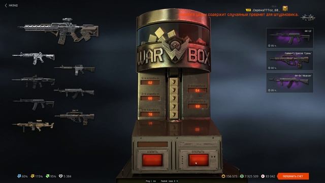 Стрим #WARFACE!КОРОБКИ УДАЧИ С НОВЫМ M4A1 CUSTOM! смотреть онлайн