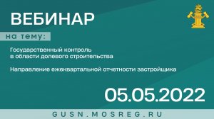 Запись вебинара 05.05.2022