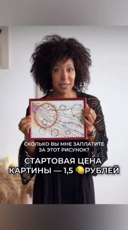 Сколько стоит рисунок?