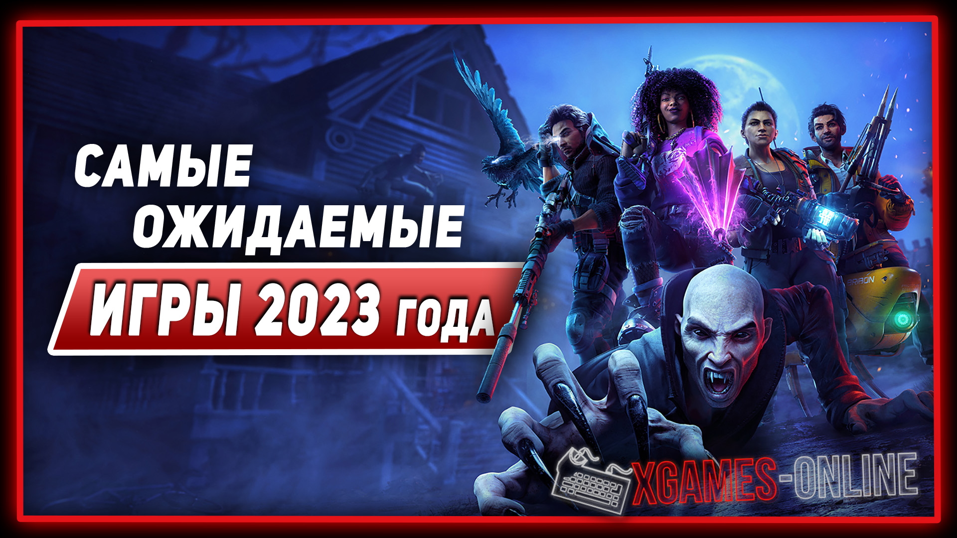 Ожидаемые игры лета 2024