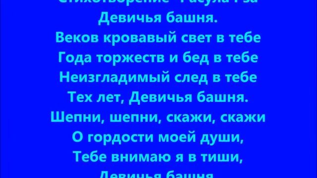 Девичья башня печальная легенда смотреть онлайн