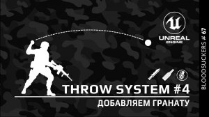 Bloodsuckers #57 | Добавляем гранату в Unreal Engine 5 | Adding a grenade to Unreal Engine 5