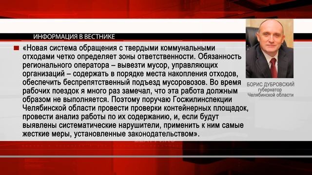 Борис Дубровский поручил обеспечить порядок на площадках накопления твердых коммунальных отходов смотреть онлайн