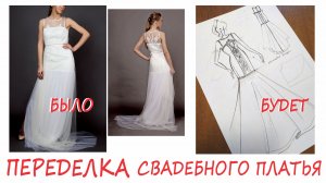 Сшила свадебное платье со шлейфом! Платье-русалка на корсете. Первая примерка. (2021.09.09)