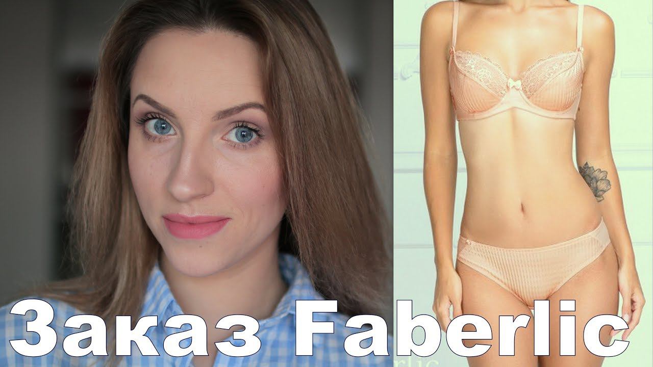 Заказ Фаберлик Нижнее Бельё, мыло и гели для душа. смотреть онлайн