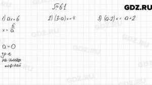 № 61 - Алгебра 7 класс Мерзляк