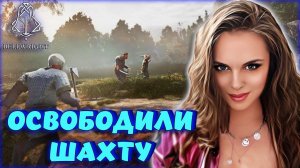 Bellwright - ОСВОБОЖДЕНИЕ СЛОЖНОЙ ДЕРЕВНИ! НОВАЯ ТОРГОВЛЯ! #16