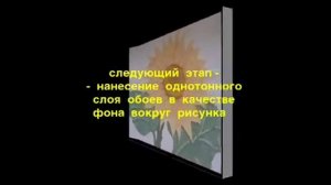 Жидкие обои и способ нанесения