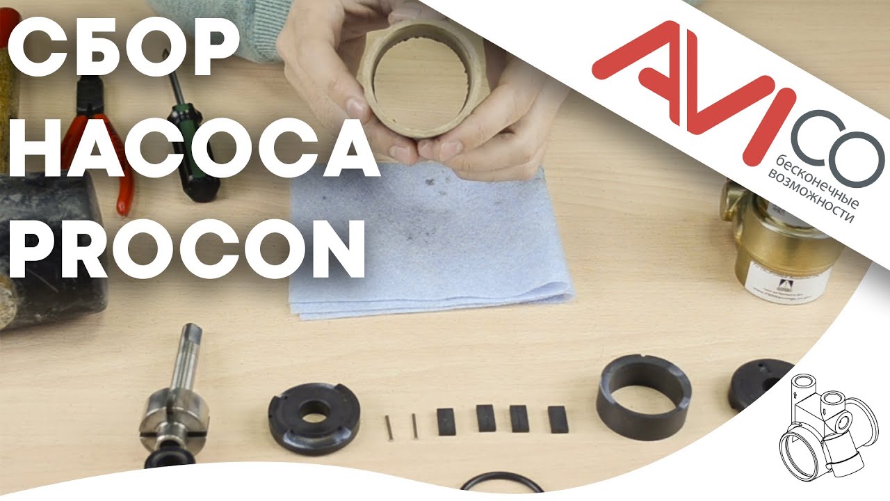 Как собрать насос Procon __ How to assemble a Procon pump