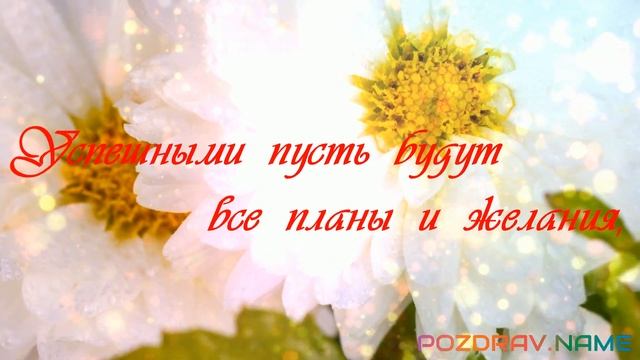 С Днем Рождения, НАТАЛЬЯ! (Красивое поздравление)