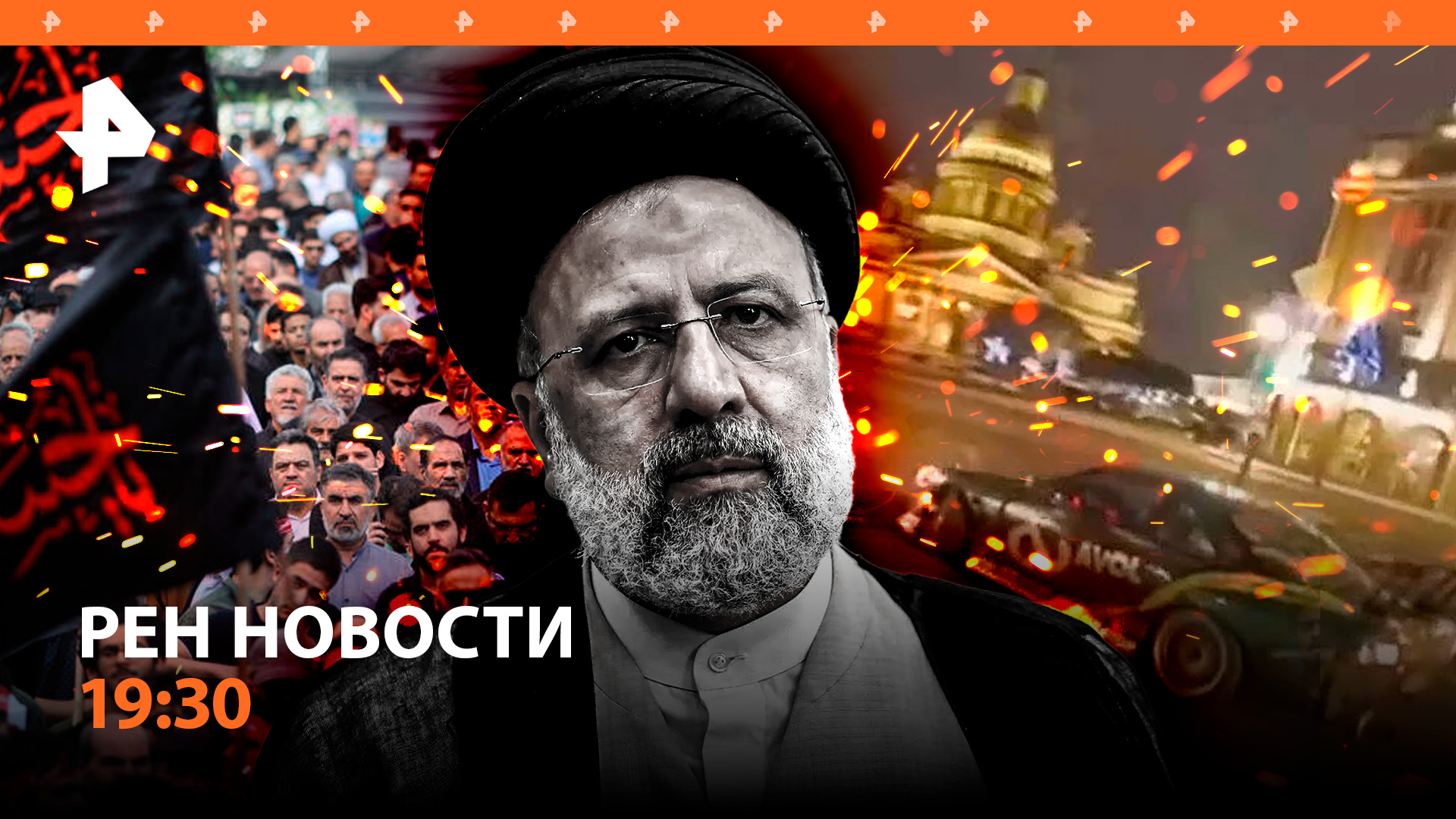 Траурные марши в Иране / Налоговые изменения в РФ / Дрифт закончился задержанием / ГЛАВНОЕ ЗА ДЕНЬ