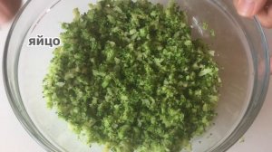 брокколи / Котлеты из брокколи / Овощные котлеты / Рецепты из брокколи