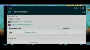 Я РАССКАЖУ КАК СКРАФТИТЬ ТЕРРА МЕЧ В ТЕРАРИИ ТОЛЬКО ДЛЯ ТЕХ КТО НЕ ЗНАЕТ