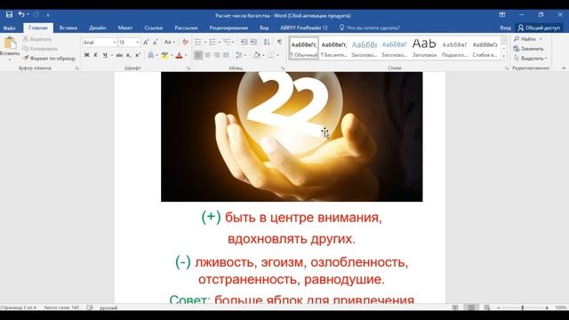 Числа богатства.  Мастер числа 11, 22, 33