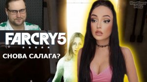 СМЕШНЫЕ МОМЕНТЫ|САЛАГА 2.0|КУПЛИНОВ ПУМА В FAR CRY 5? | Реакция на Куплинова (Куплинов Реакция)