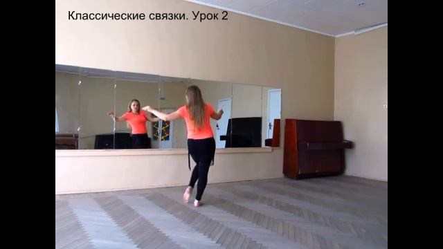 Классический беллиданс.Связки. Урок 2.