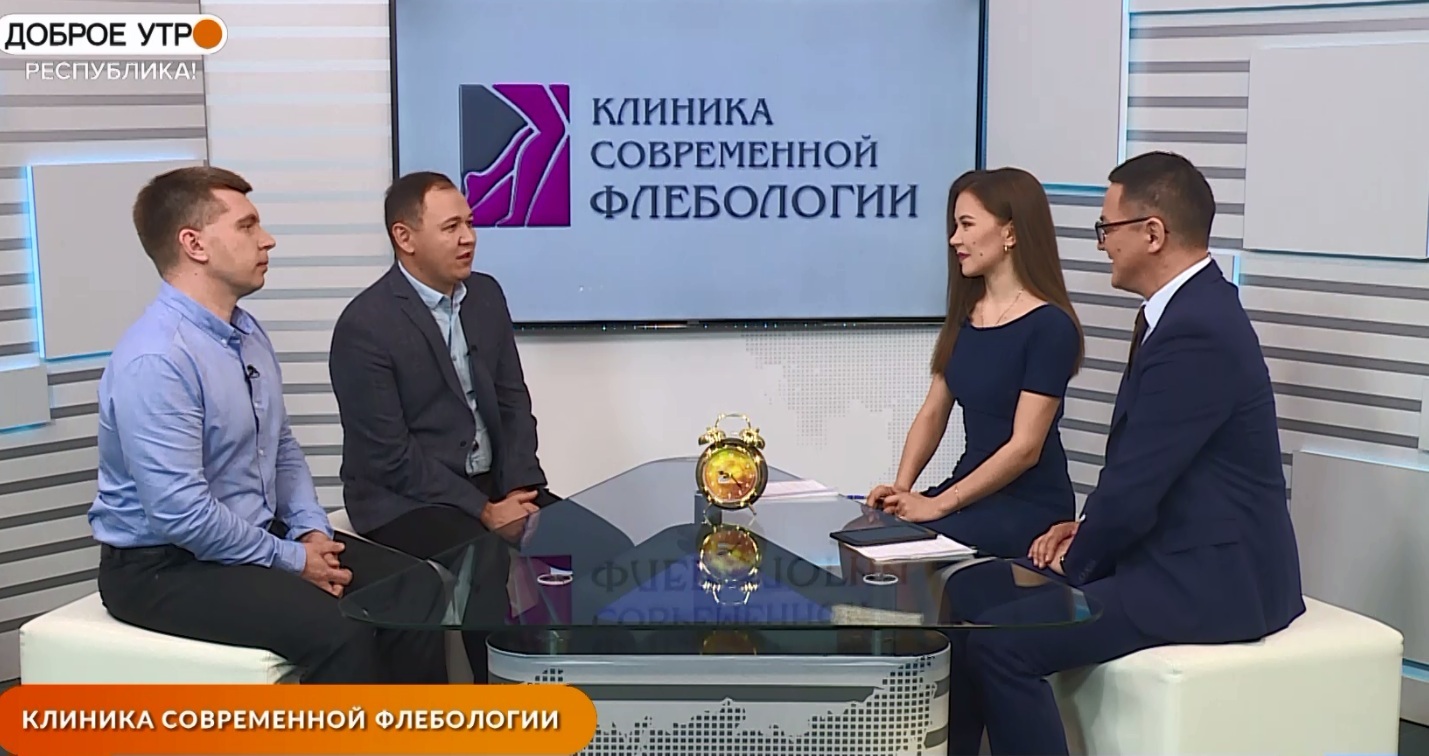 Доброе утро, Республика! - 19.04.22 Клиника современной флебологии