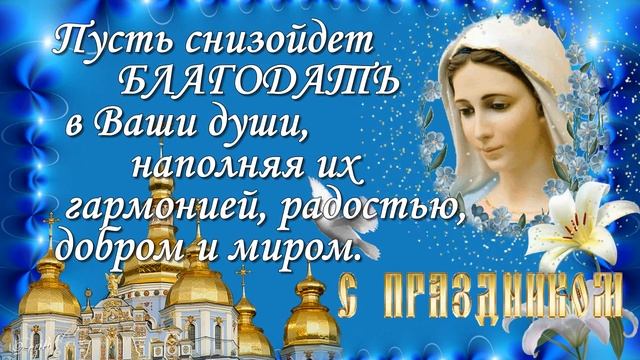 Благовещение Пресвятой Богородицы! Красивая музыкальная открытка. Поздравление с пожеланиями!