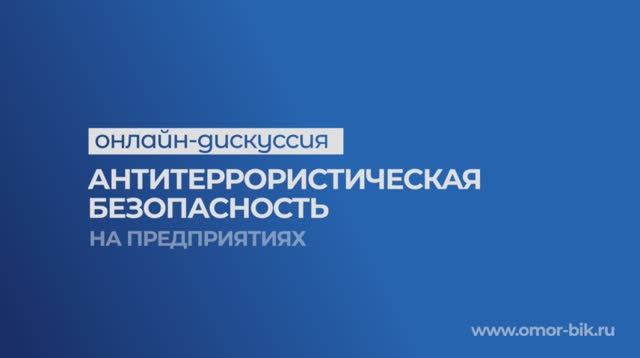 Меры по предупреждению терактов и других ЧС на предприятиях.